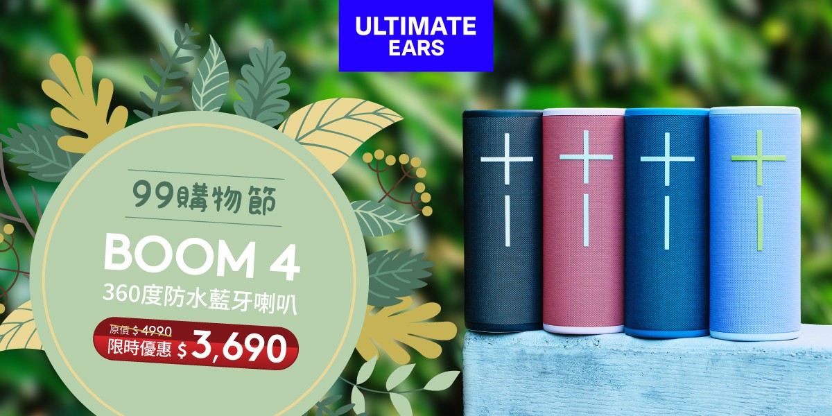 Ultimate Ears 藍牙喇叭