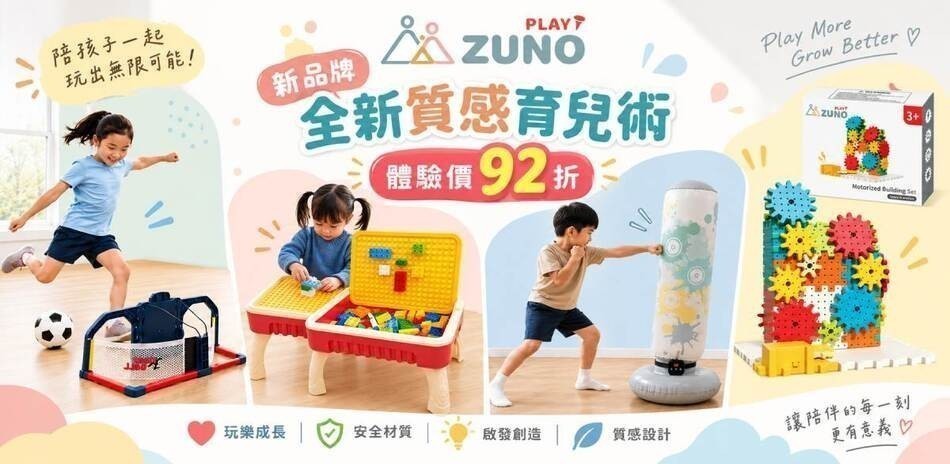 ZUNO玩具新品牌