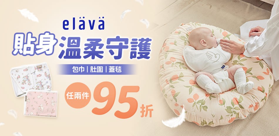 Elava 包巾