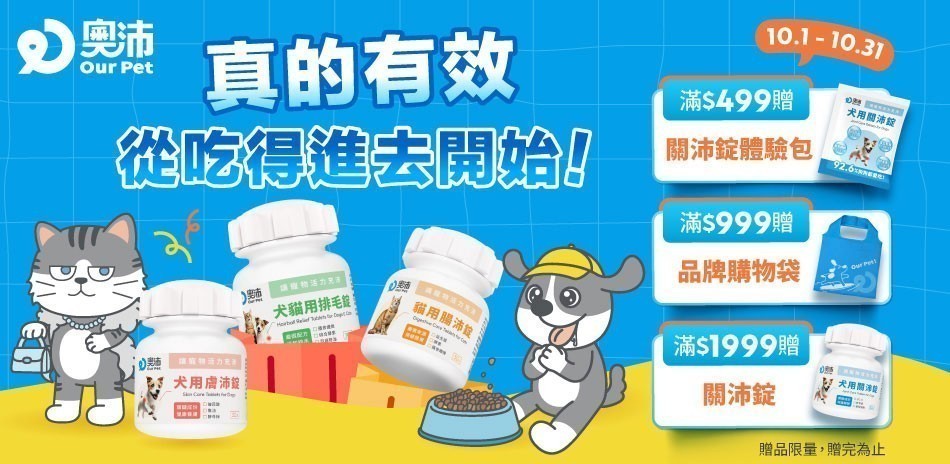 奧沛 OurPet