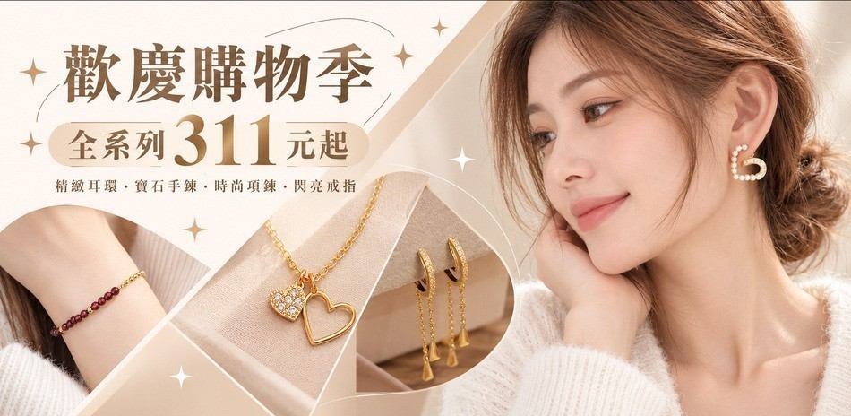 焦糖小姐 歡慶購物季