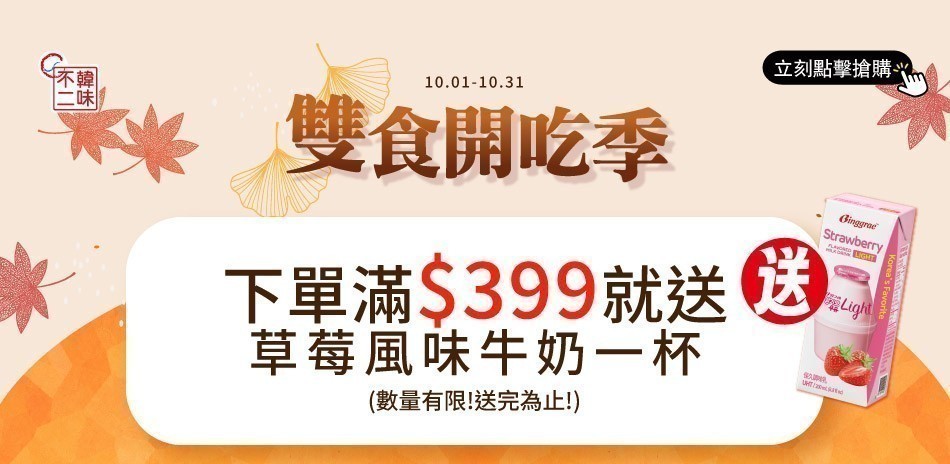韓味不二