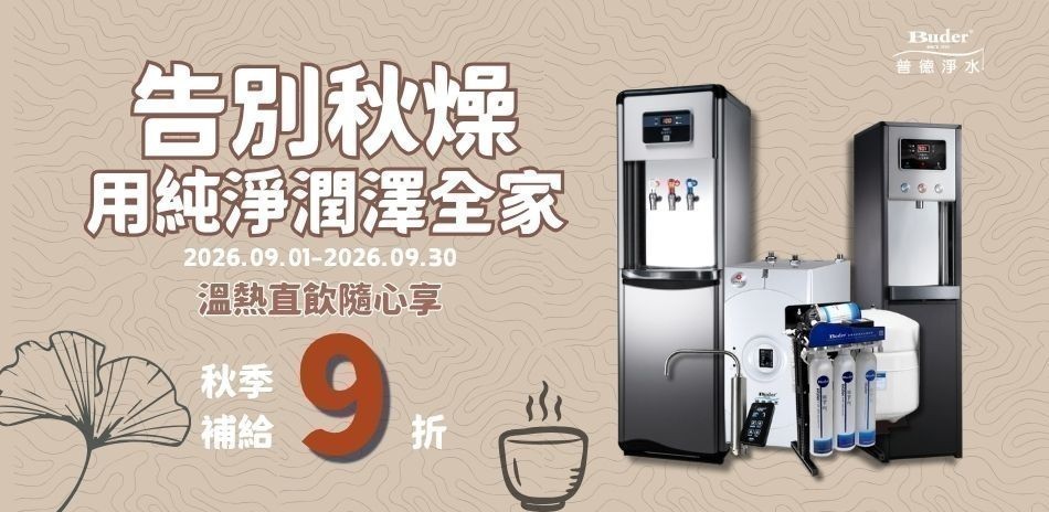 普德淨水