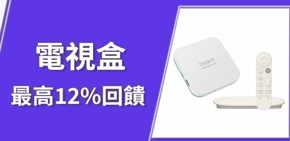 電視盒/電視棒