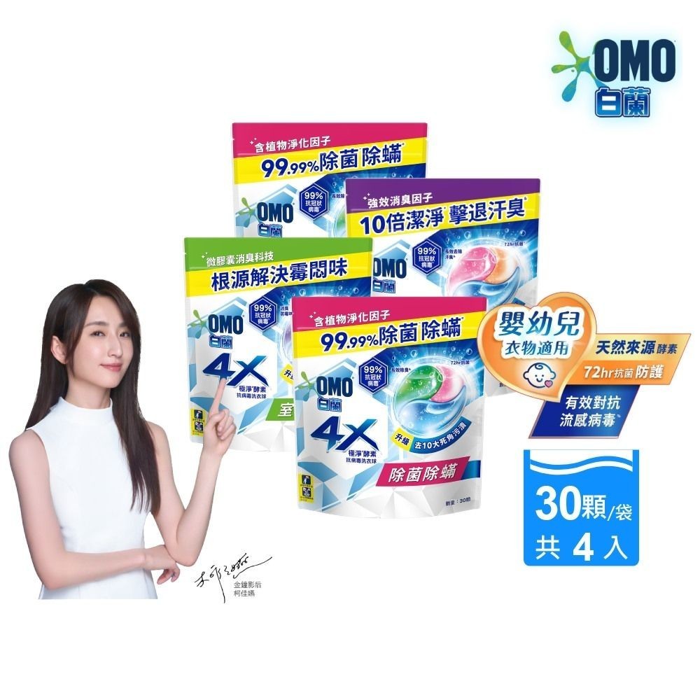 4X洗衣球