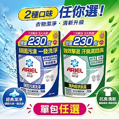 抗菌抗臭洗衣精