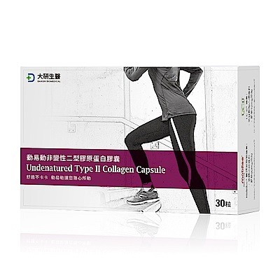 動易動膠原蛋白
