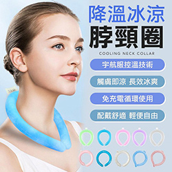 降溫神器清涼脖項圈