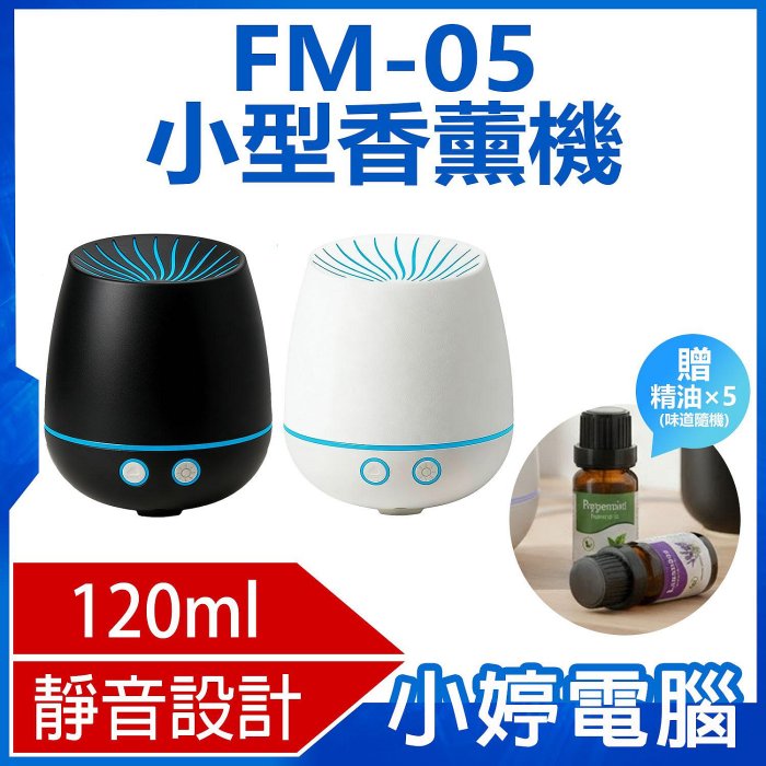 小型香薰機 加贈五瓶精油