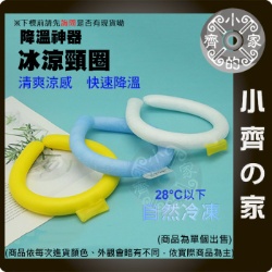 冰涼脖頸圈