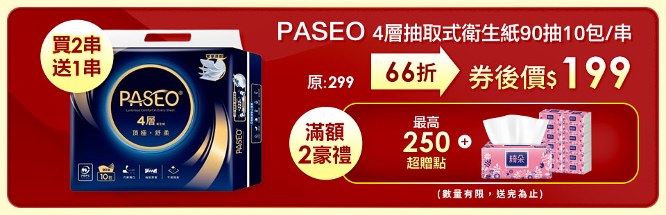 PASEO 百拭柔 4層頂極舒柔抽取式衛生紙90抽10包/串