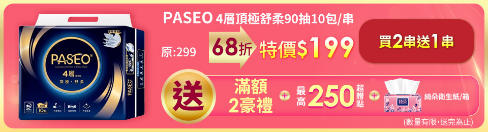 PASEO 百拭柔 4層頂極舒柔抽取式衛生紙90抽10包/串
