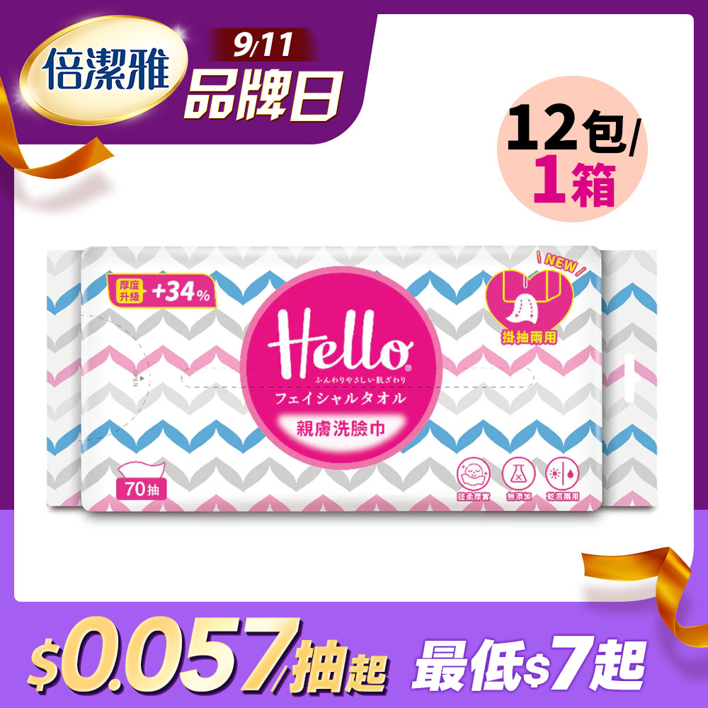 Hello親膚洗臉巾70抽12包/箱
