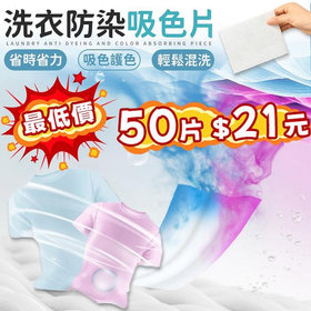 洗衣防染吸色片 洗衣片