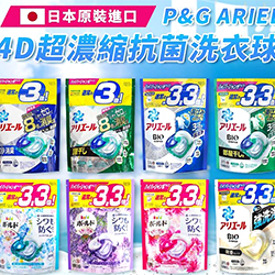 P&G家庭號4D洗衣球