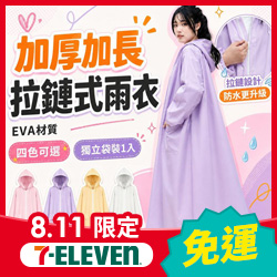 加厚加長防暴雨雨衣 四色可選