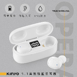 KINYO輕量級防水藍牙耳機