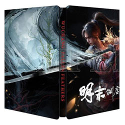 明末：淵虛之羽