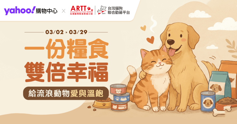 等家動物認購