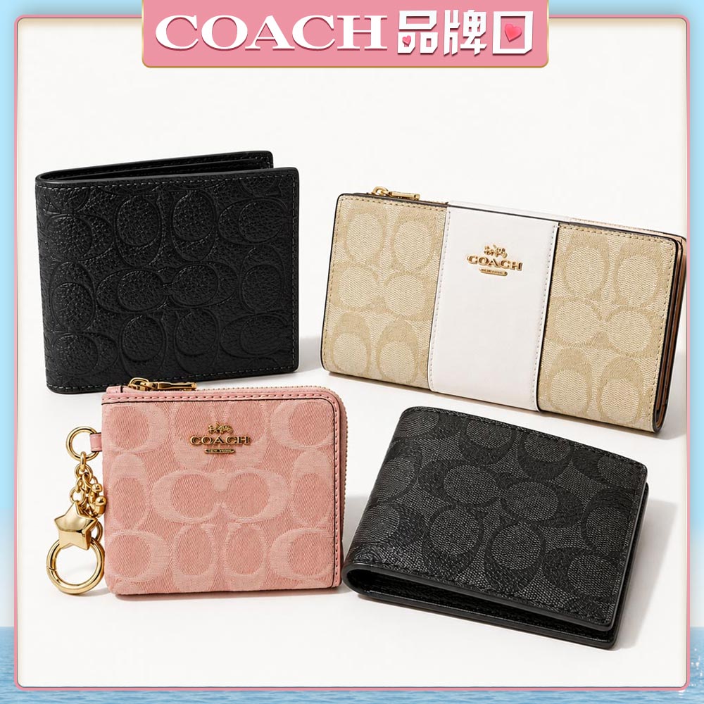 COACH x 美系經典 中／長夾