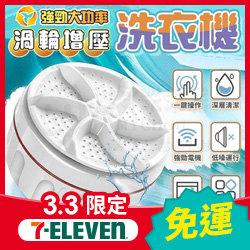 渦輪旋轉洗衣器 超音波洗衣神器