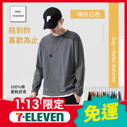 素面圓領長袖上衣 15色任選