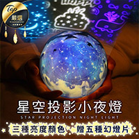 星空投影小夜燈