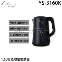 Yamashita 山下】1.6L智能控溫快煮壺