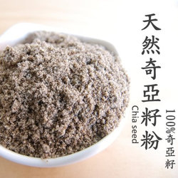 100%奇亞籽粉