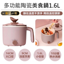 多功能陶瓷美食鍋1.6L