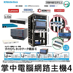 掌中電腦網路主機4
