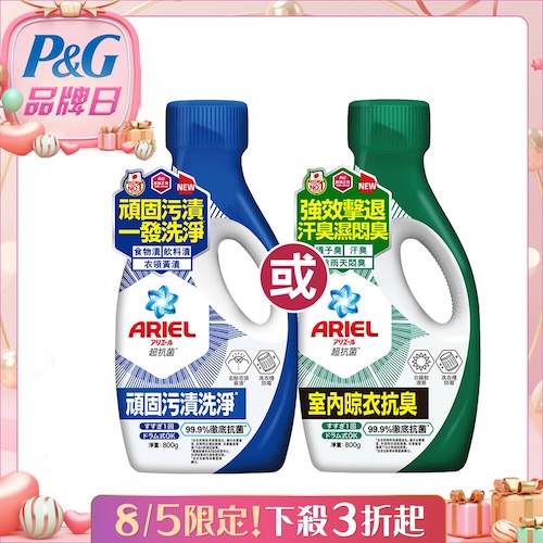 抗菌洗衣精800g瓶裝 任5入