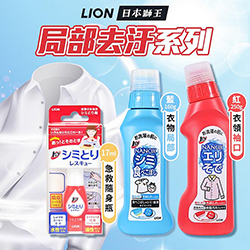 日本獅王衣物去漬筆