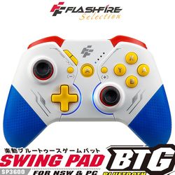 FlashFire白鋼彈NS PC樂動無線藍牙手把