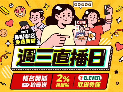 限時報名享免費開播