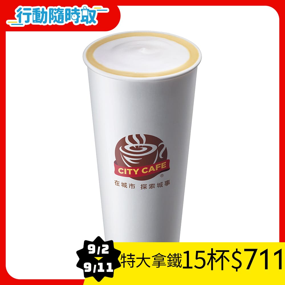 CITY CAFE-特大拿鐵(熱)