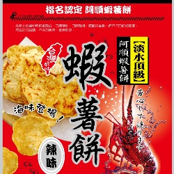 阿順蝦薯餅 多款任選