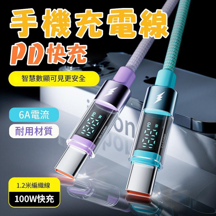 倍魔100W智能數顯編織快充數據線