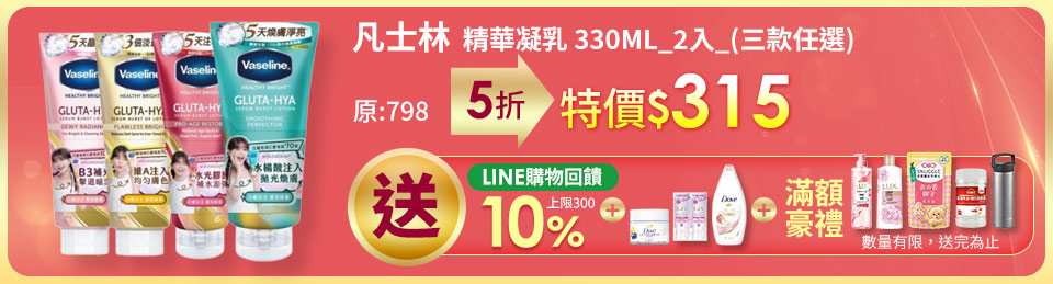Vaseline凡士林 精華凝乳 300ml/330ml_2入_(三款任選)