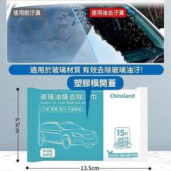 前擋玻璃去油膜清潔濕巾