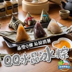 QQ水晶冰粽