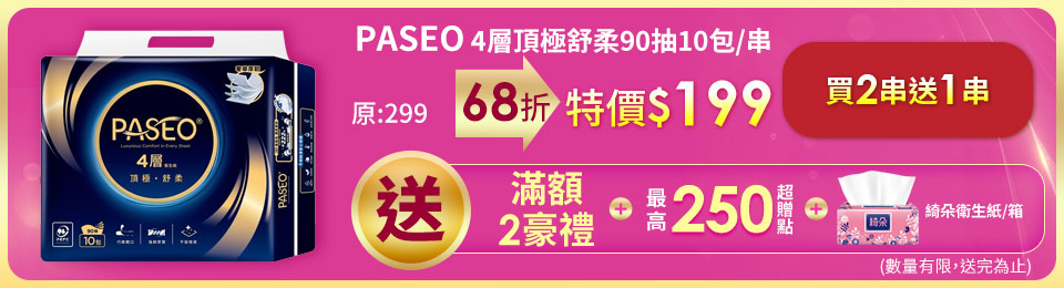 PASEO 百拭柔 4層頂極舒柔抽取式衛生紙90抽10包/串