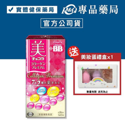 俏正美 BB極緻膠原錠 140粒