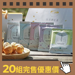 日月潭紅茶包禮盒30入 綜合款