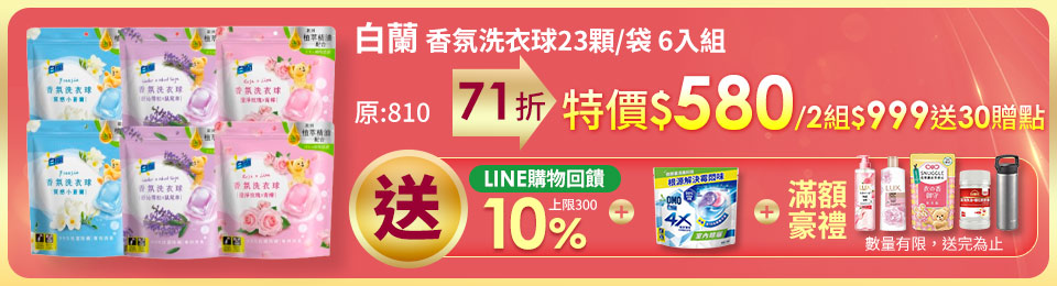 白蘭 香氛洗衣球23顆/袋_6入組(多款任選)