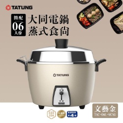 TATUNG 大同 6人份全不鏽鋼電鍋