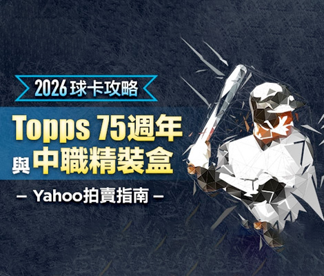 Topps75週年與中職精裝