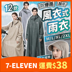 加長遮腳 一件式雨衣