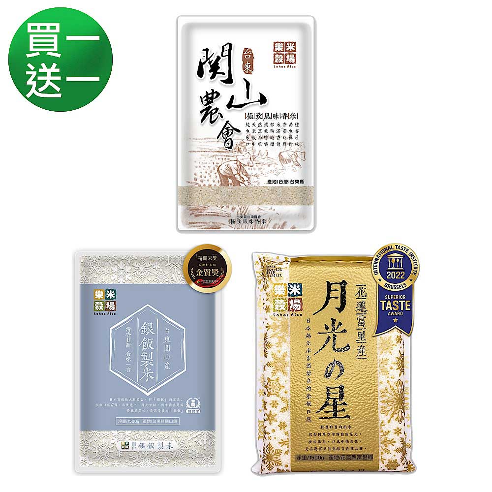 樂米穀場 花東米1.5KG三款