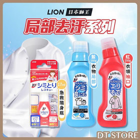 日本獅王 衣物局部去汙劑
